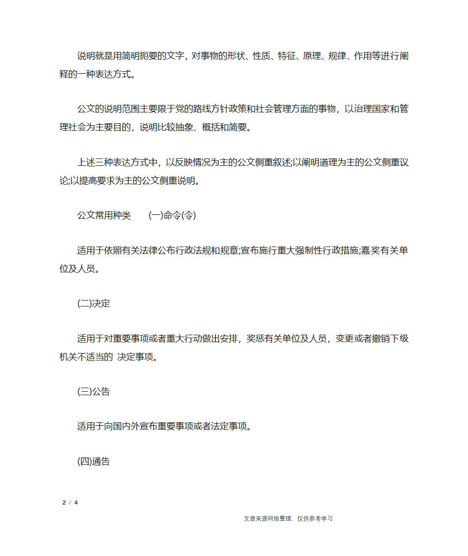 公文最常用的表达方式_行政公文第2页