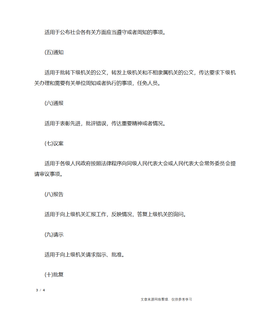 公文最常用的表达方式_行政公文第3页