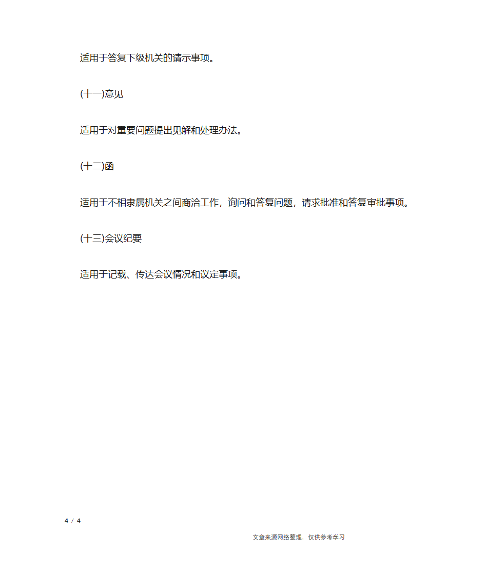 公文最常用的表达方式_行政公文第4页