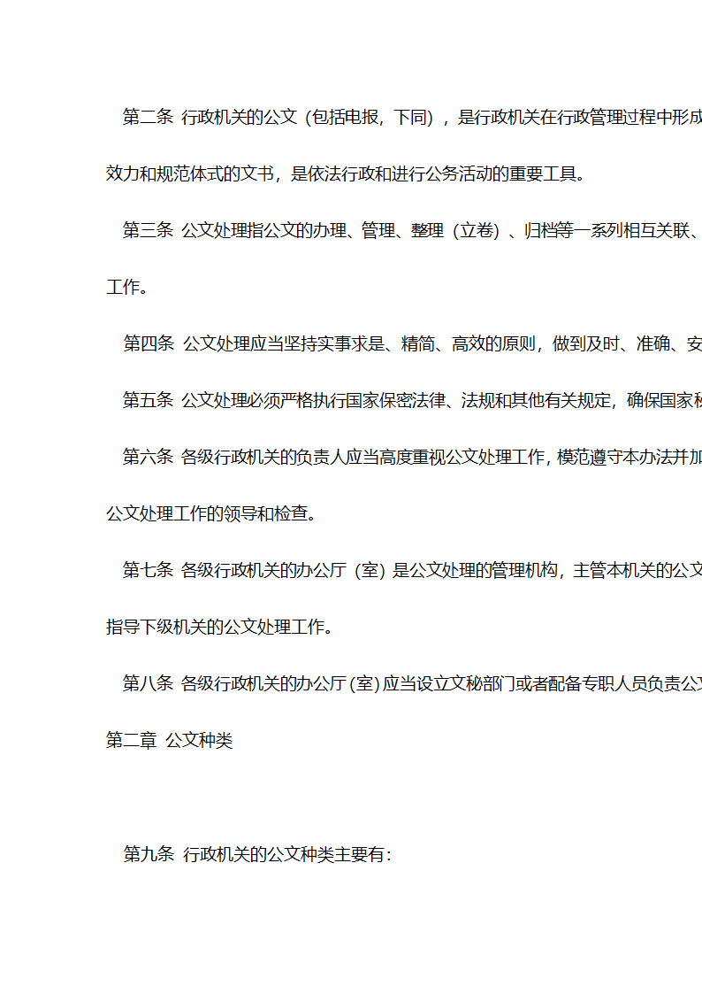 《国家行政机关公文处理办法》第2页