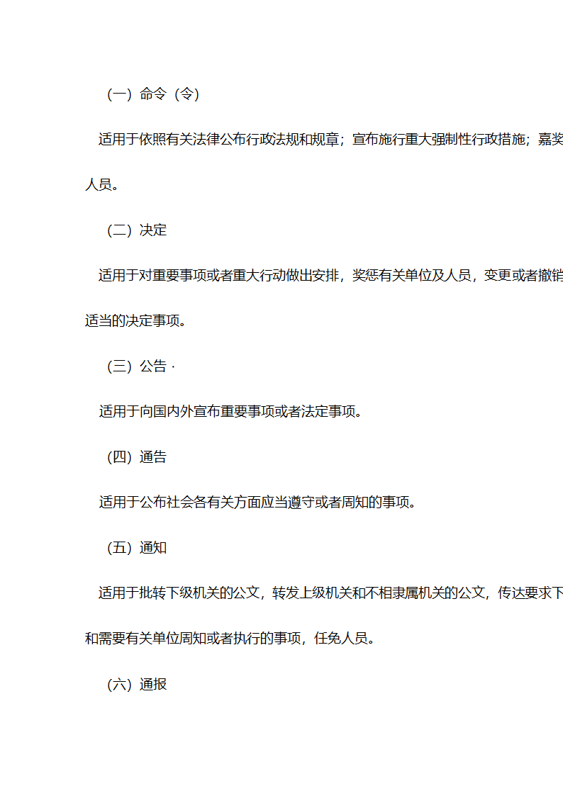 《国家行政机关公文处理办法》第3页