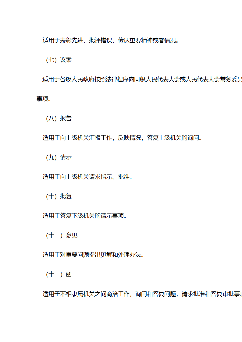 《国家行政机关公文处理办法》第4页