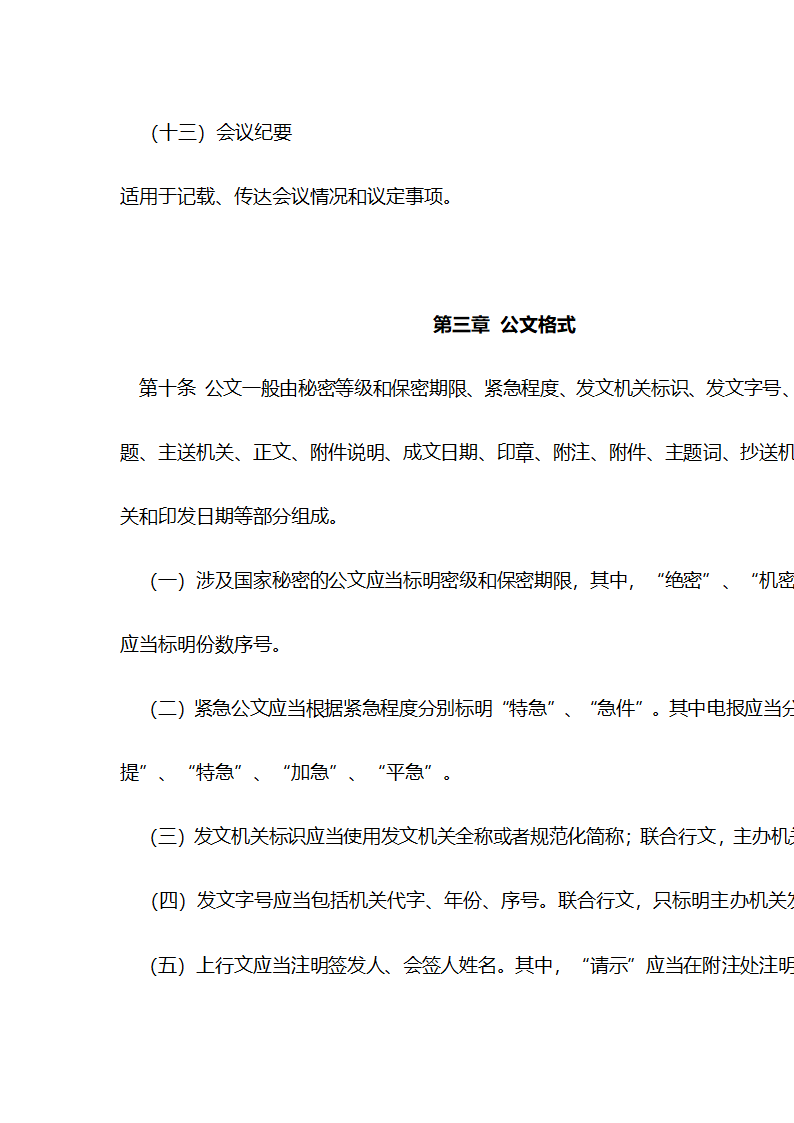 《国家行政机关公文处理办法》第5页