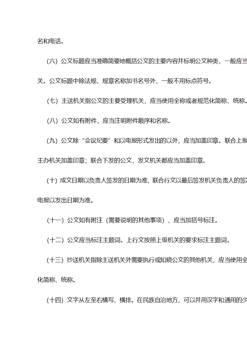 《国家行政机关公文处理办法》第6页