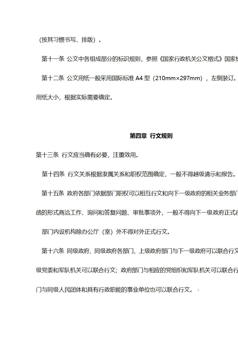 《国家行政机关公文处理办法》第7页