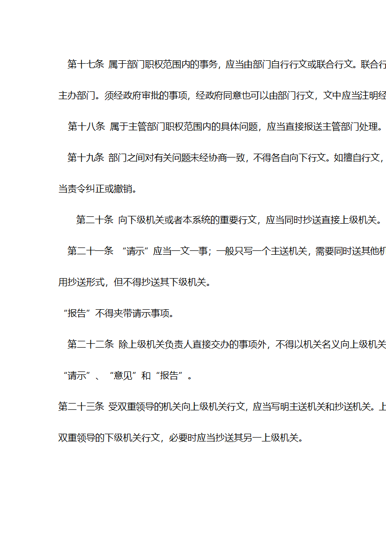 《国家行政机关公文处理办法》第8页