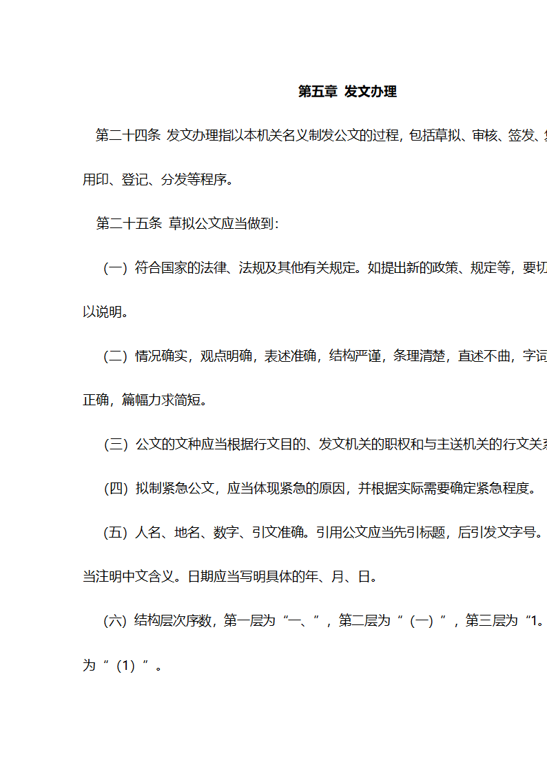 《国家行政机关公文处理办法》第9页