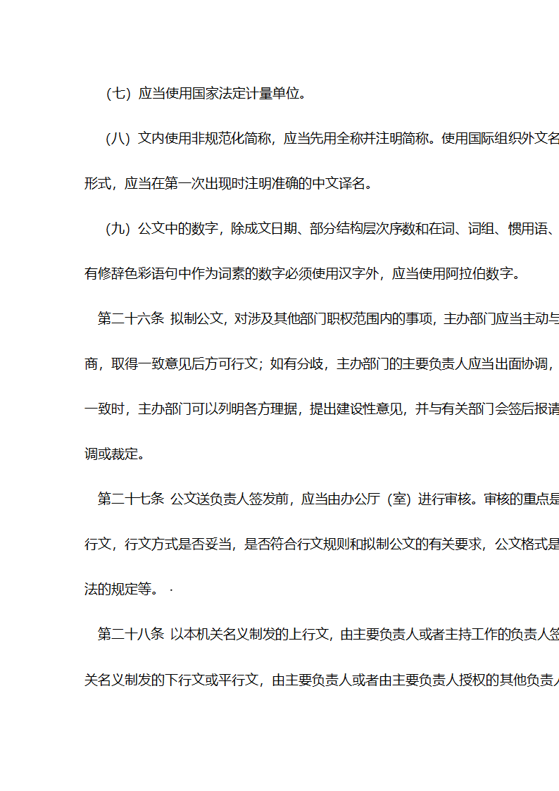 《国家行政机关公文处理办法》第10页