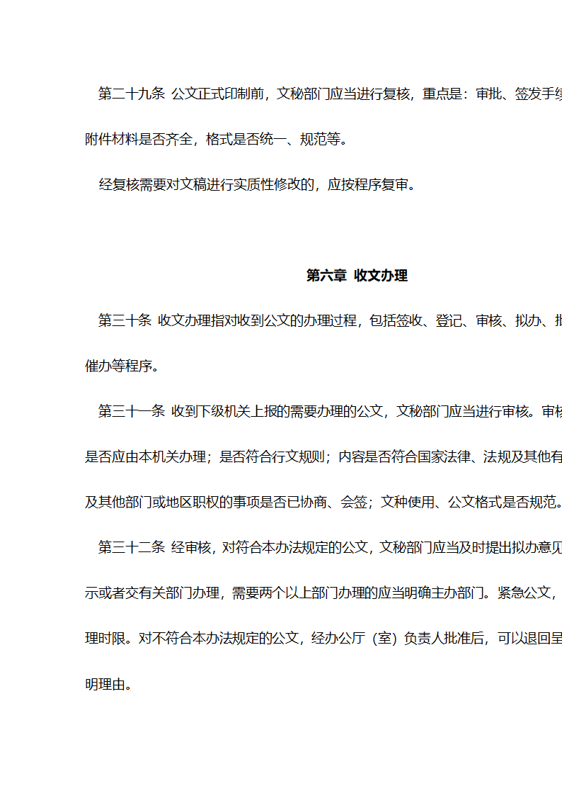 《国家行政机关公文处理办法》第11页