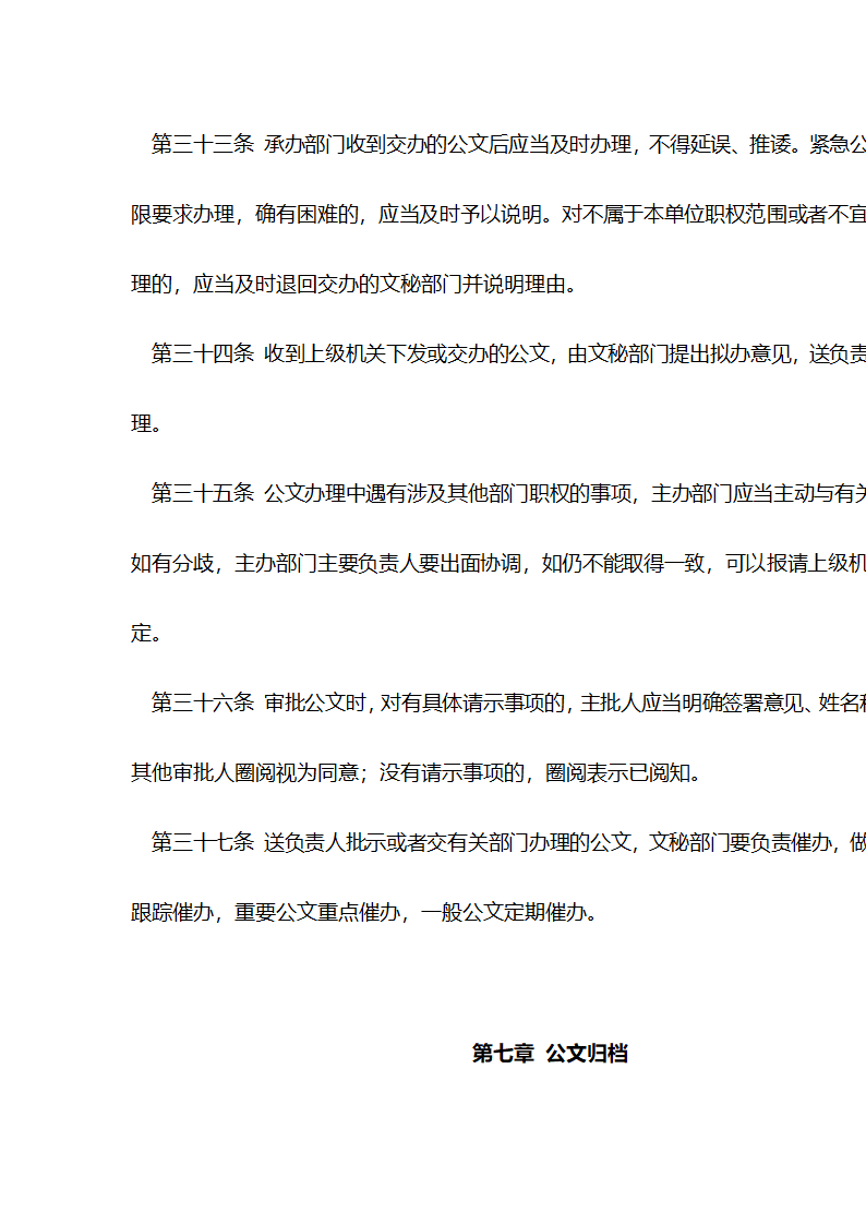 《国家行政机关公文处理办法》第12页