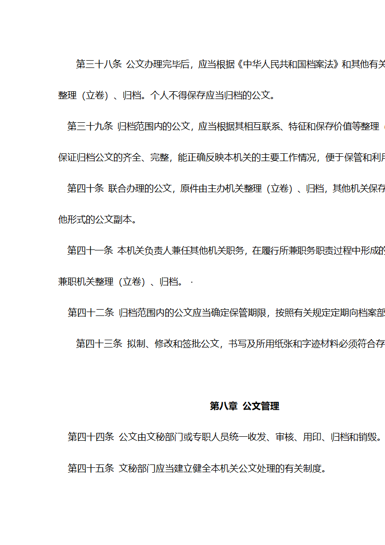 《国家行政机关公文处理办法》第13页