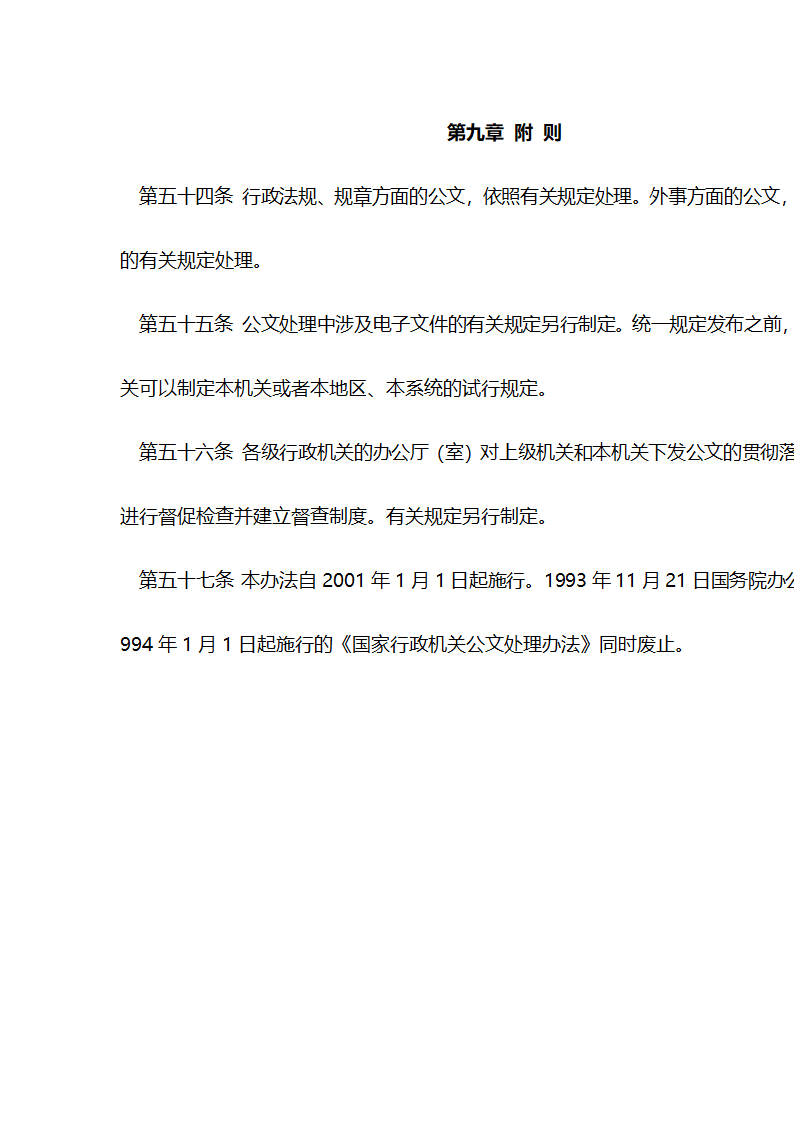 《国家行政机关公文处理办法》第15页