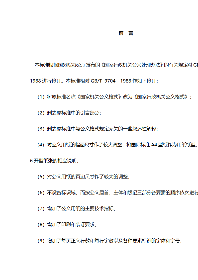 《国家行政机关公文处理办法》第17页