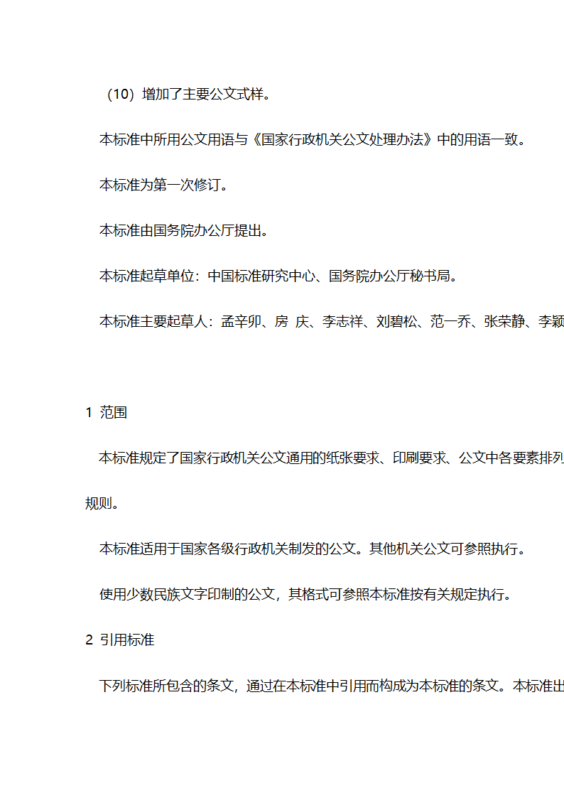 《国家行政机关公文处理办法》第18页