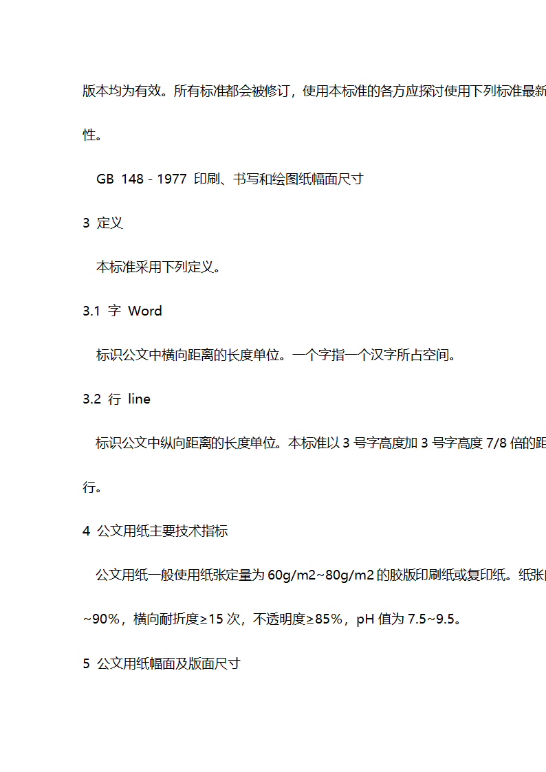 《国家行政机关公文处理办法》第19页