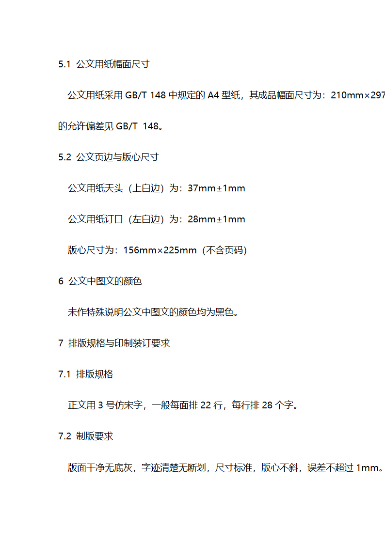 《国家行政机关公文处理办法》第20页