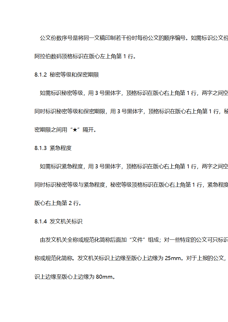 《国家行政机关公文处理办法》第22页