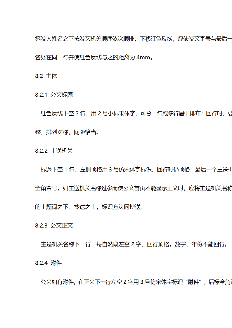 《国家行政机关公文处理办法》第24页