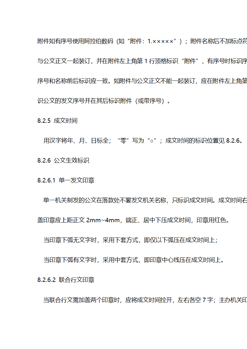 《国家行政机关公文处理办法》第25页