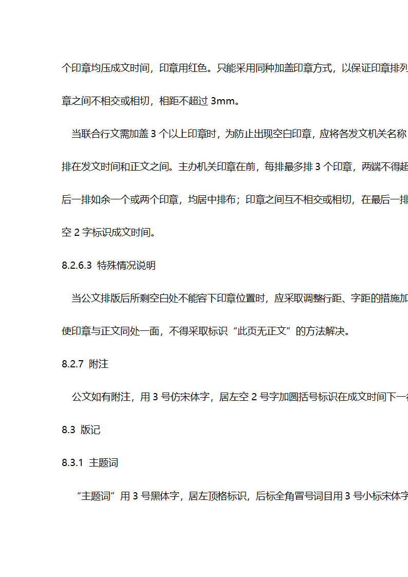 《国家行政机关公文处理办法》第26页