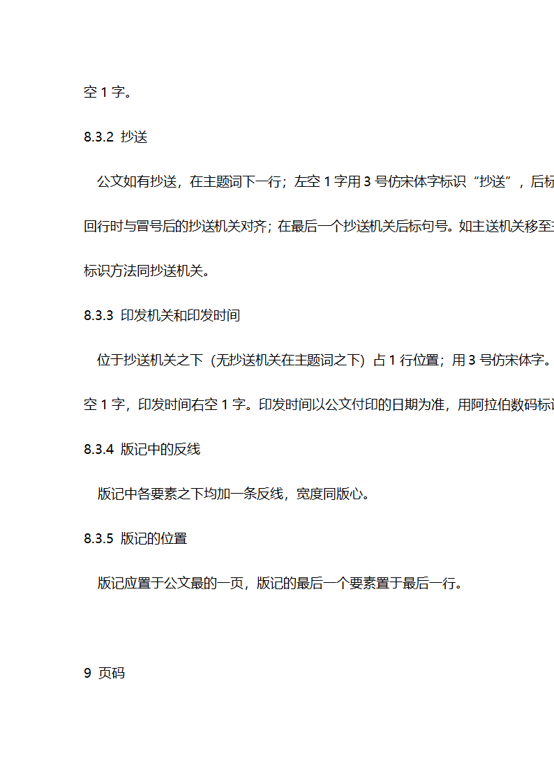 《国家行政机关公文处理办法》第27页