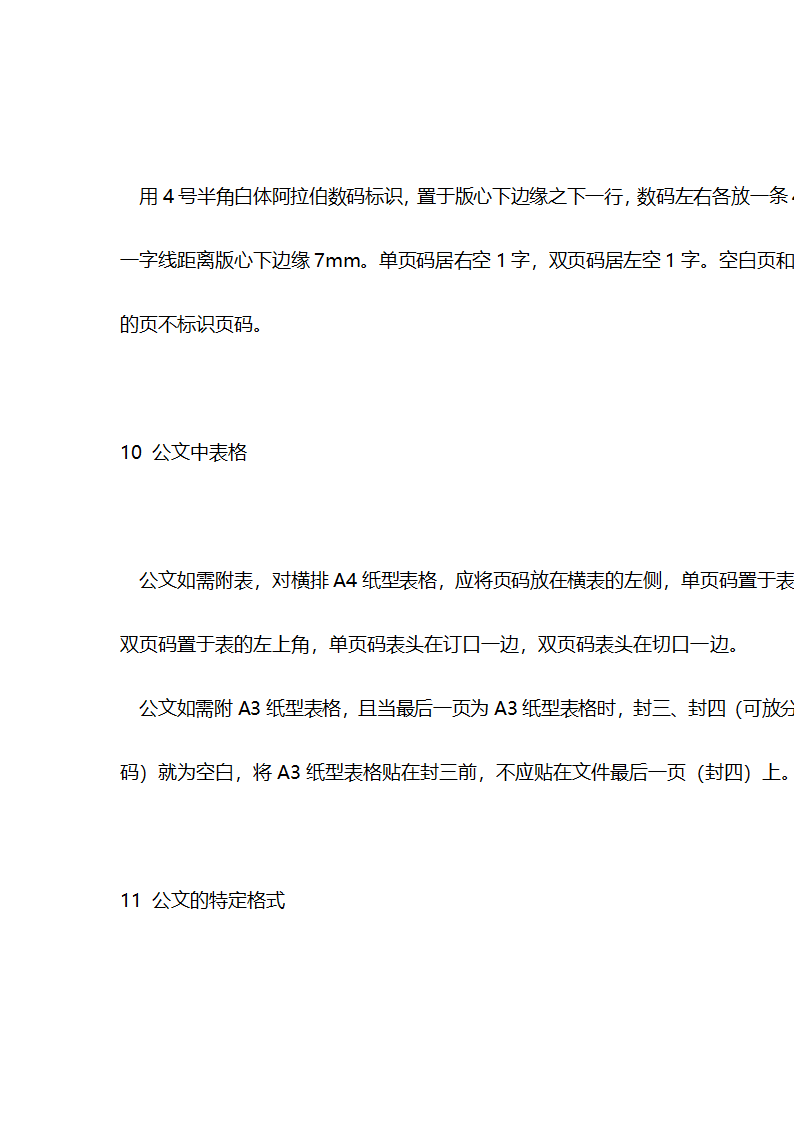 《国家行政机关公文处理办法》第28页