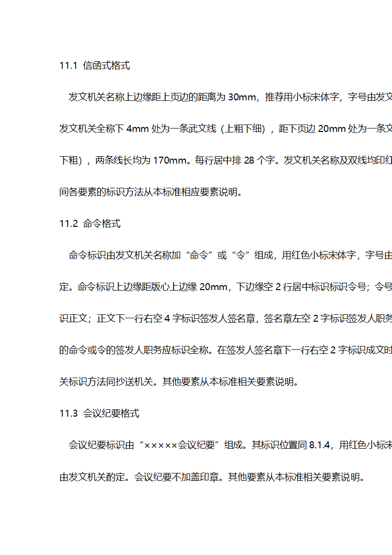 《国家行政机关公文处理办法》第29页