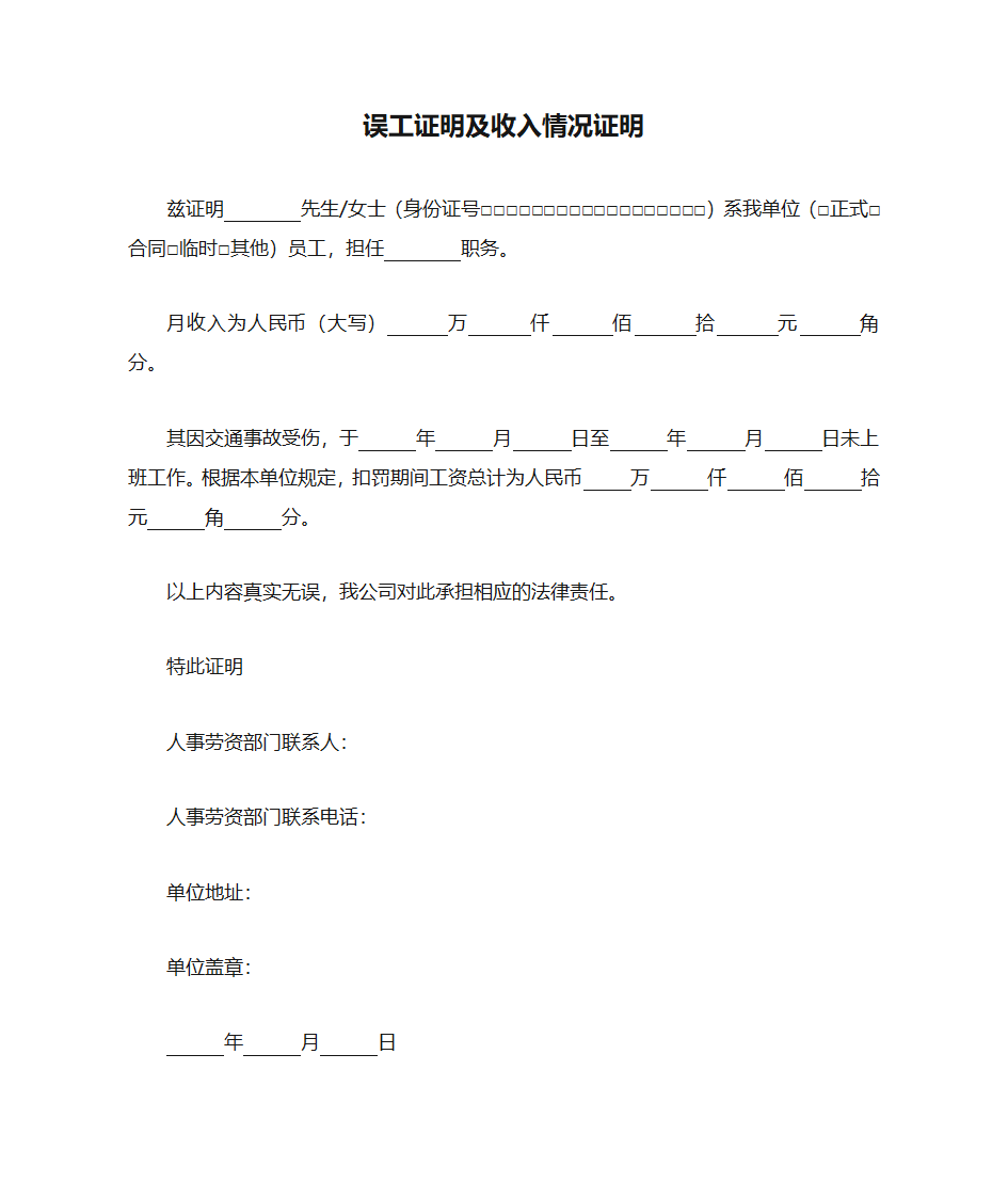 误工证明及收入情况证明