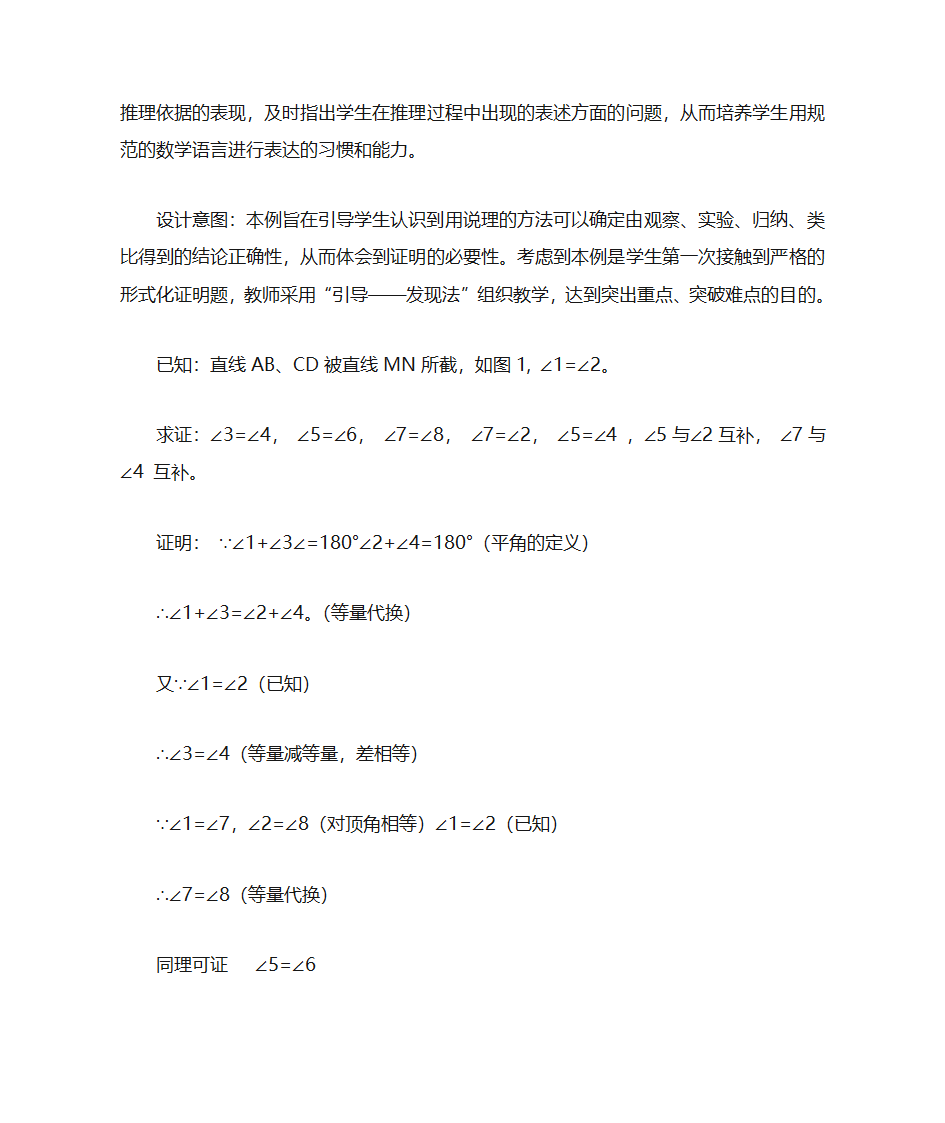 证明说课稿第6页