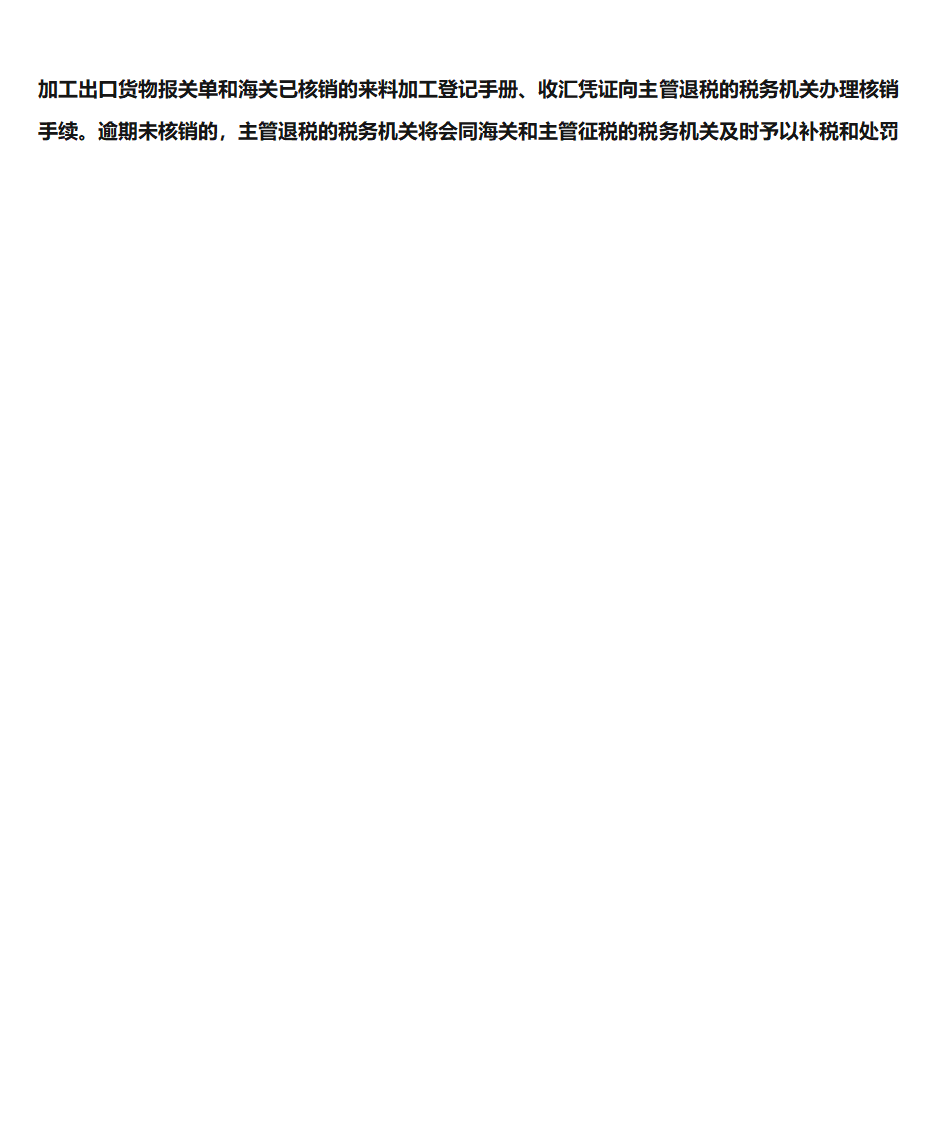 来料加工贸易免税证明(出口退税证明)第4页