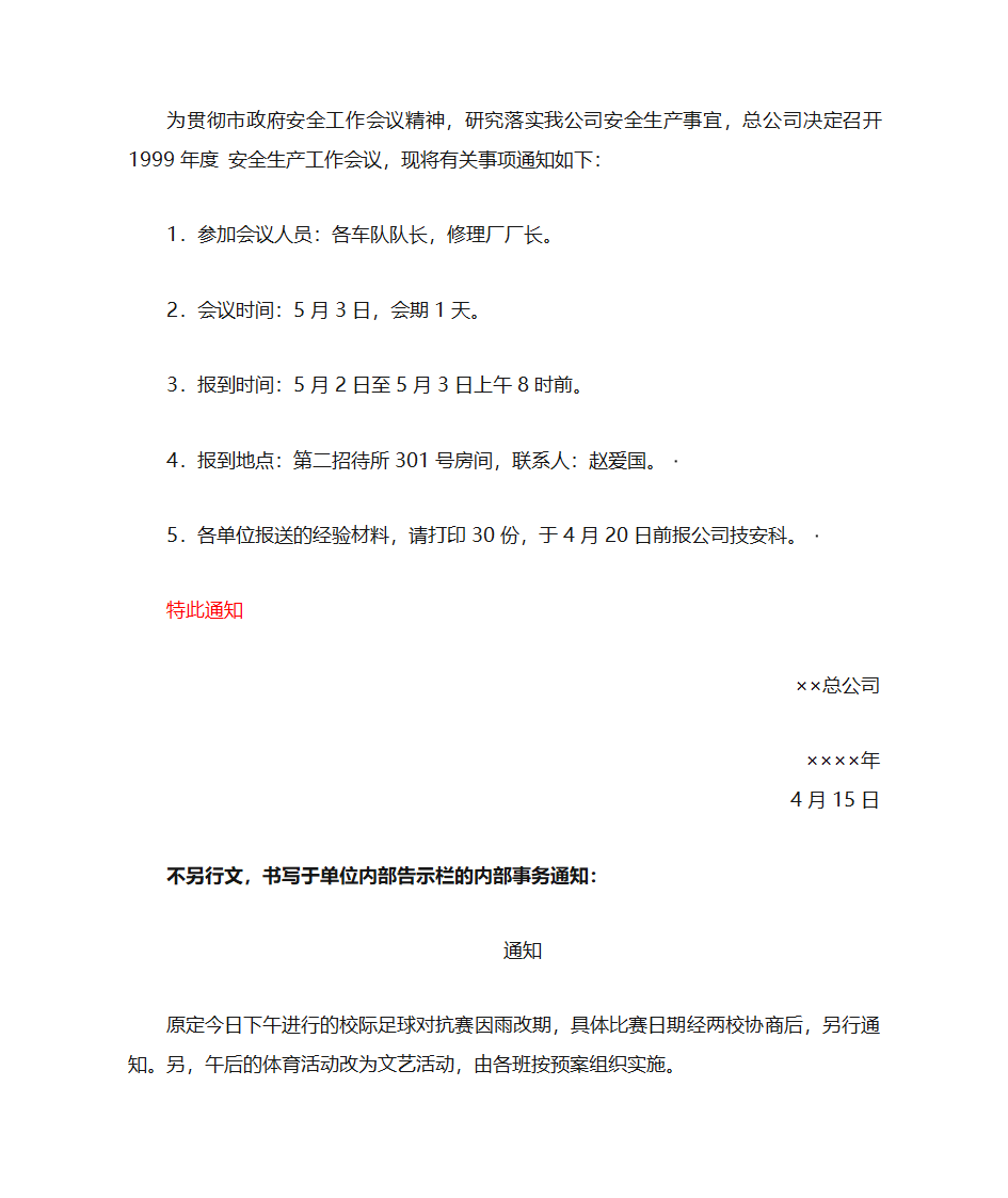 通知的格式第2页