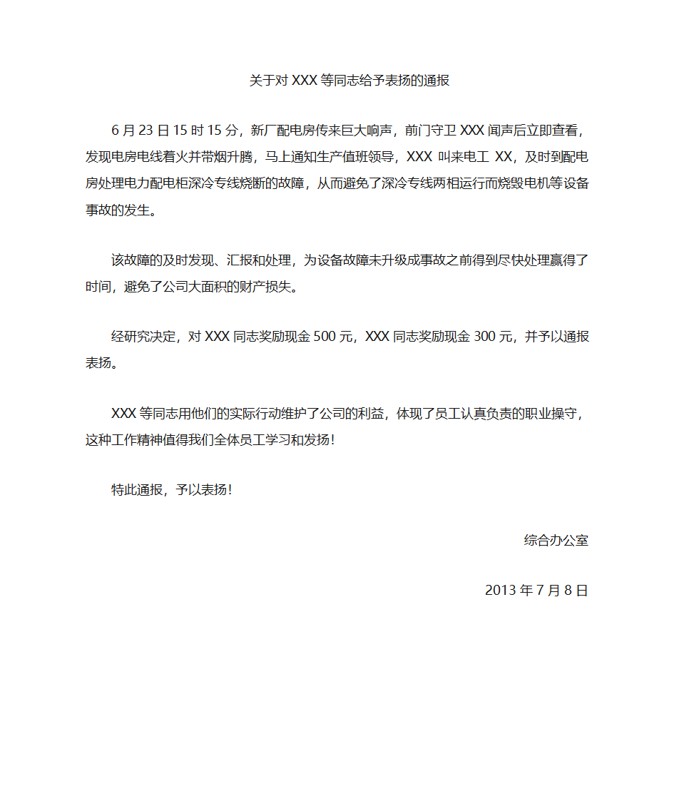 表扬通知