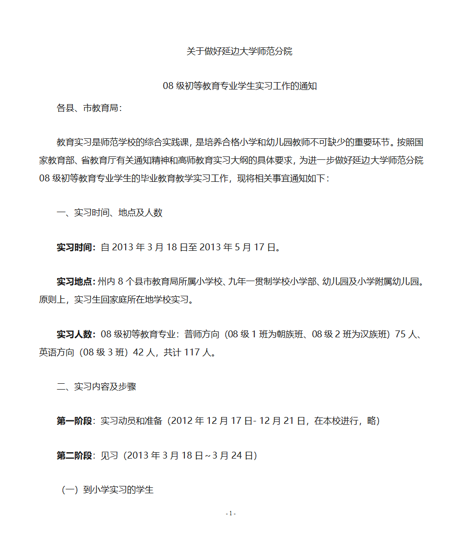 实习通知第1页