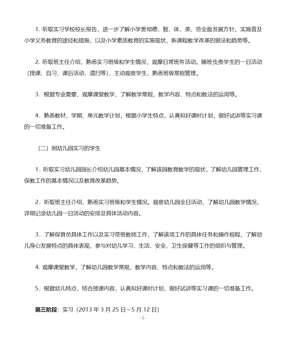 实习通知第2页