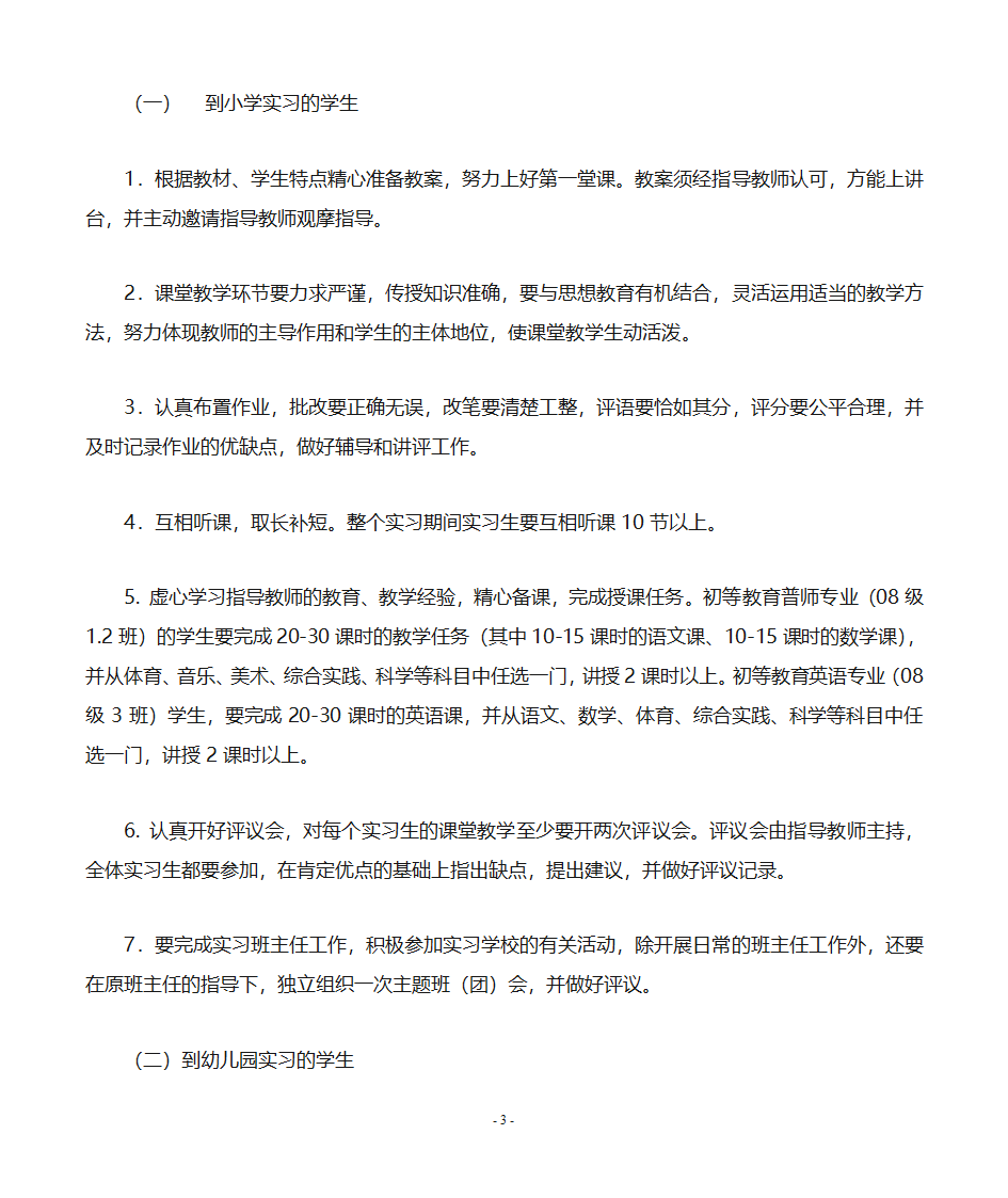 实习通知第3页