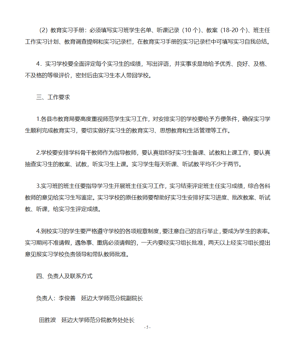 实习通知第5页