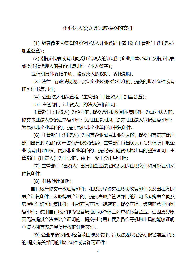 法人设立登记申请书第4页