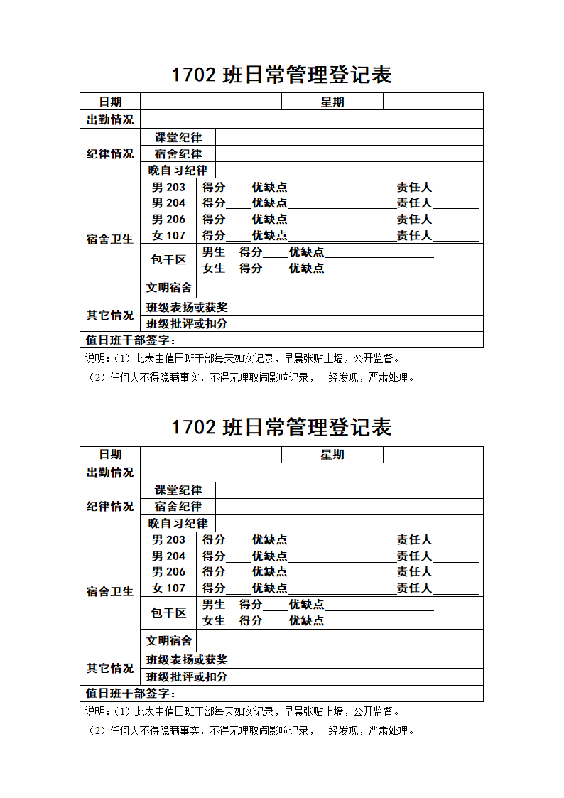 班级一日管理登记第2页