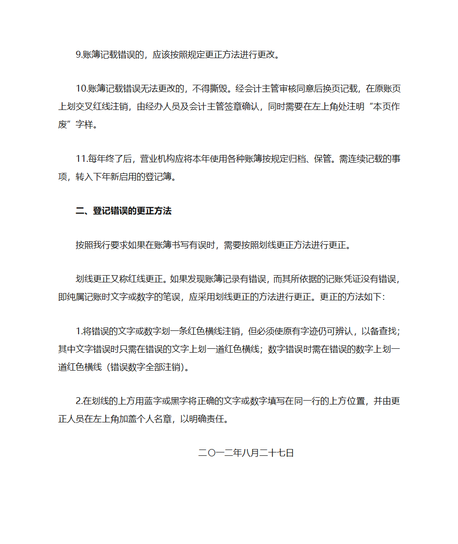 登记账簿的登记要求第2页