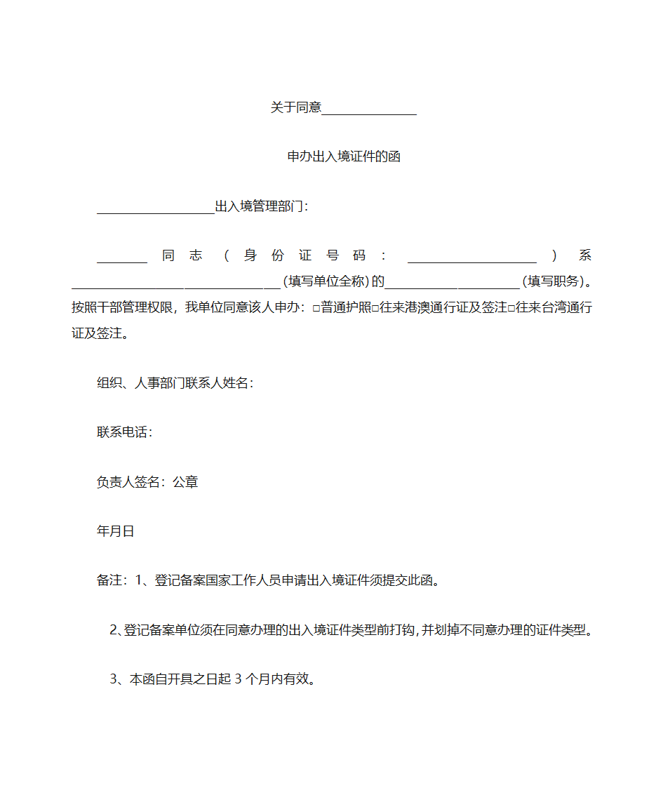 同意出境函第1页