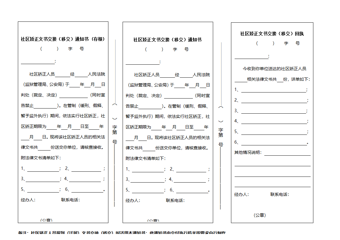 公检法文书、4文书移交通知书横版
