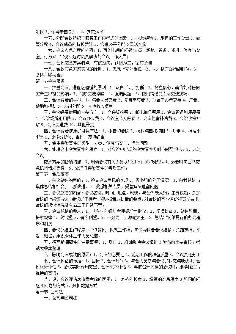 文书拟定格式第6页