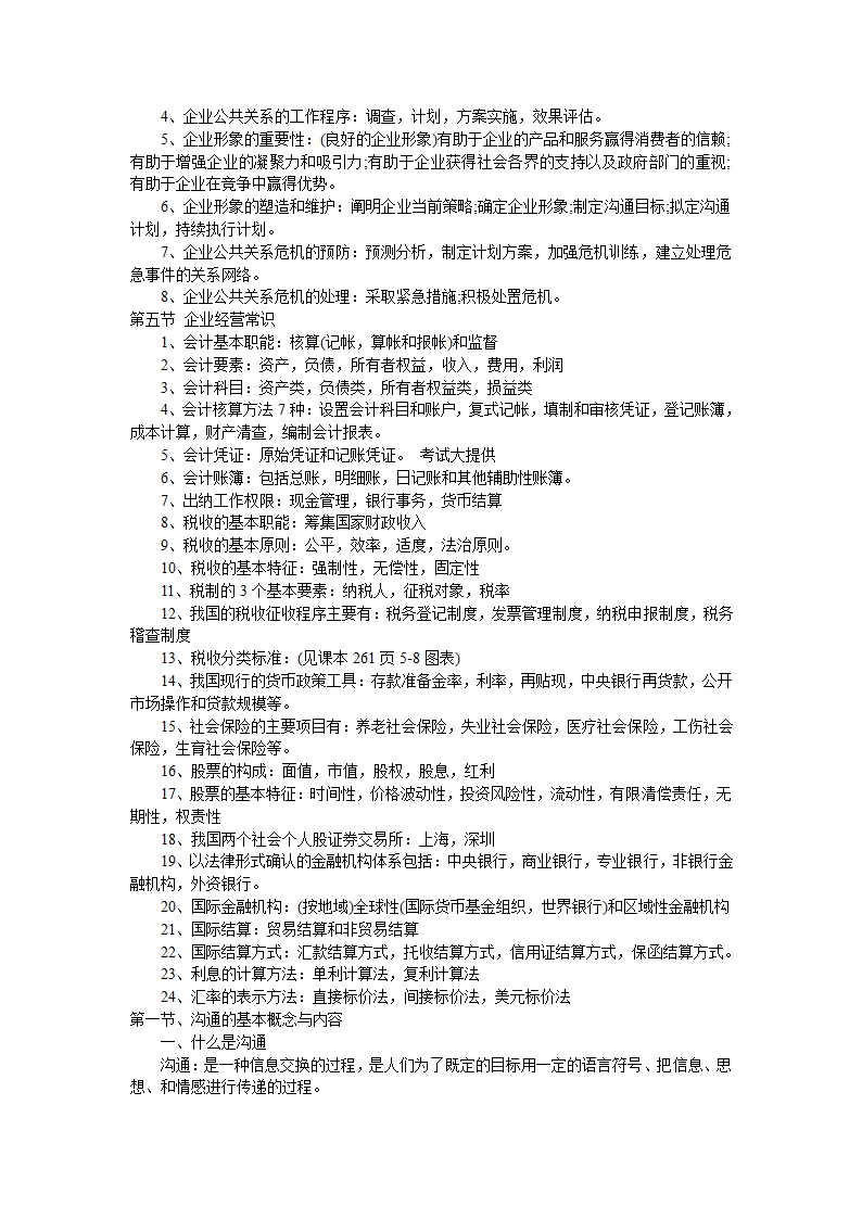 文书拟定格式第9页