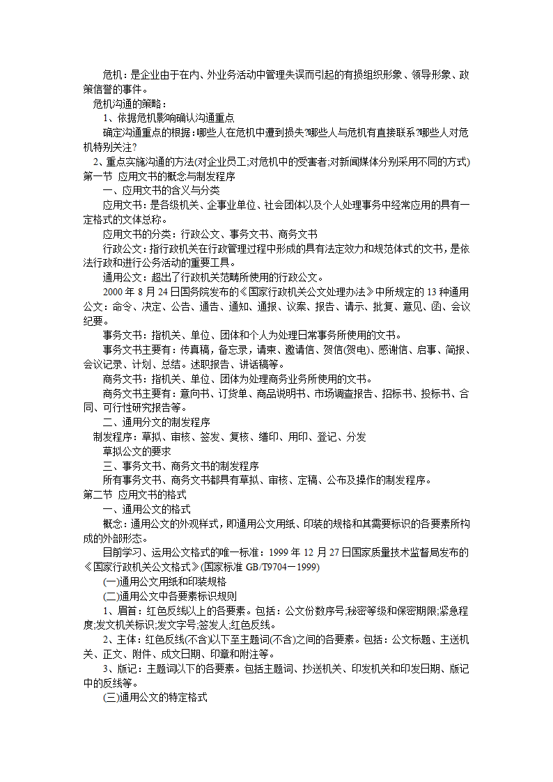 文书拟定格式第11页