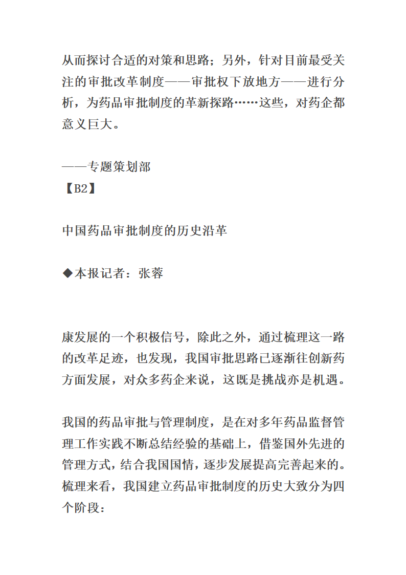 药品审批制度之路第3页