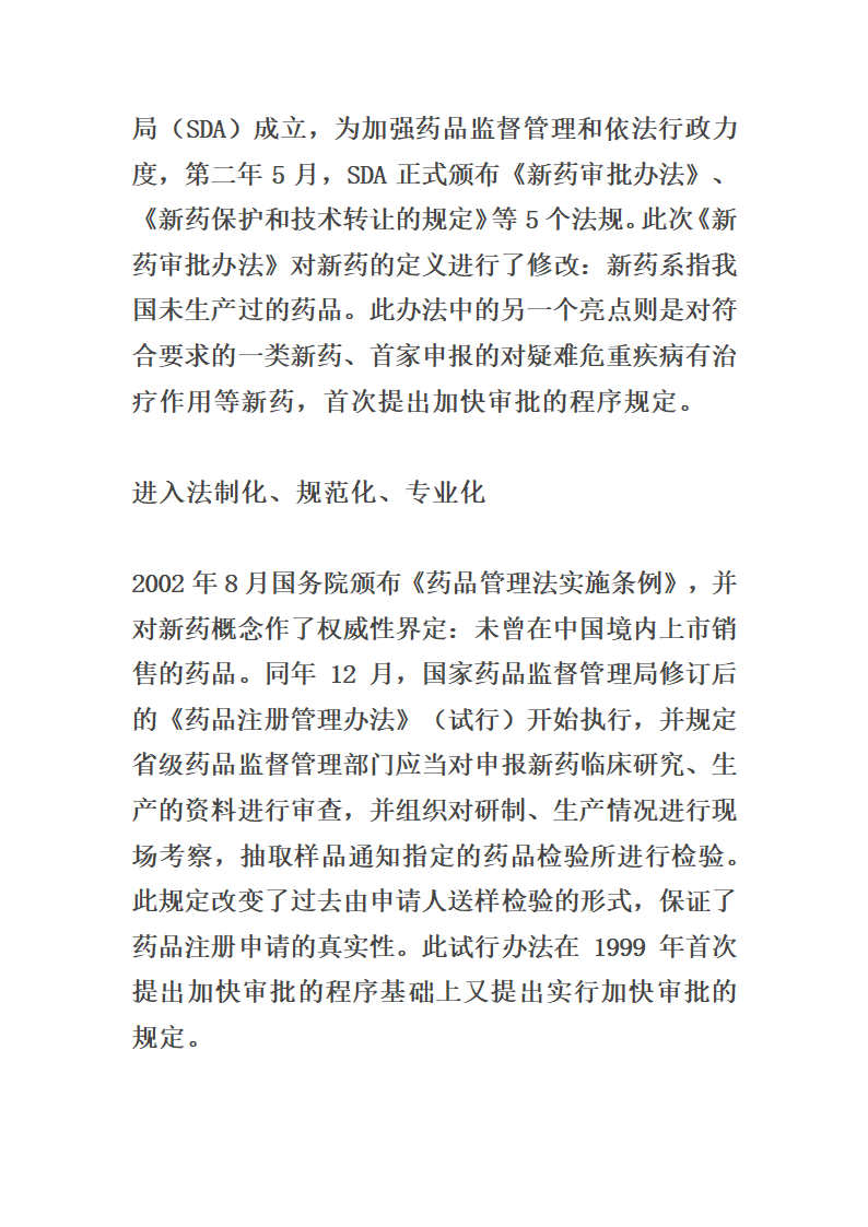 药品审批制度之路第6页