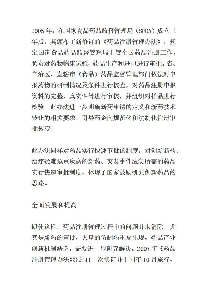 药品审批制度之路第7页