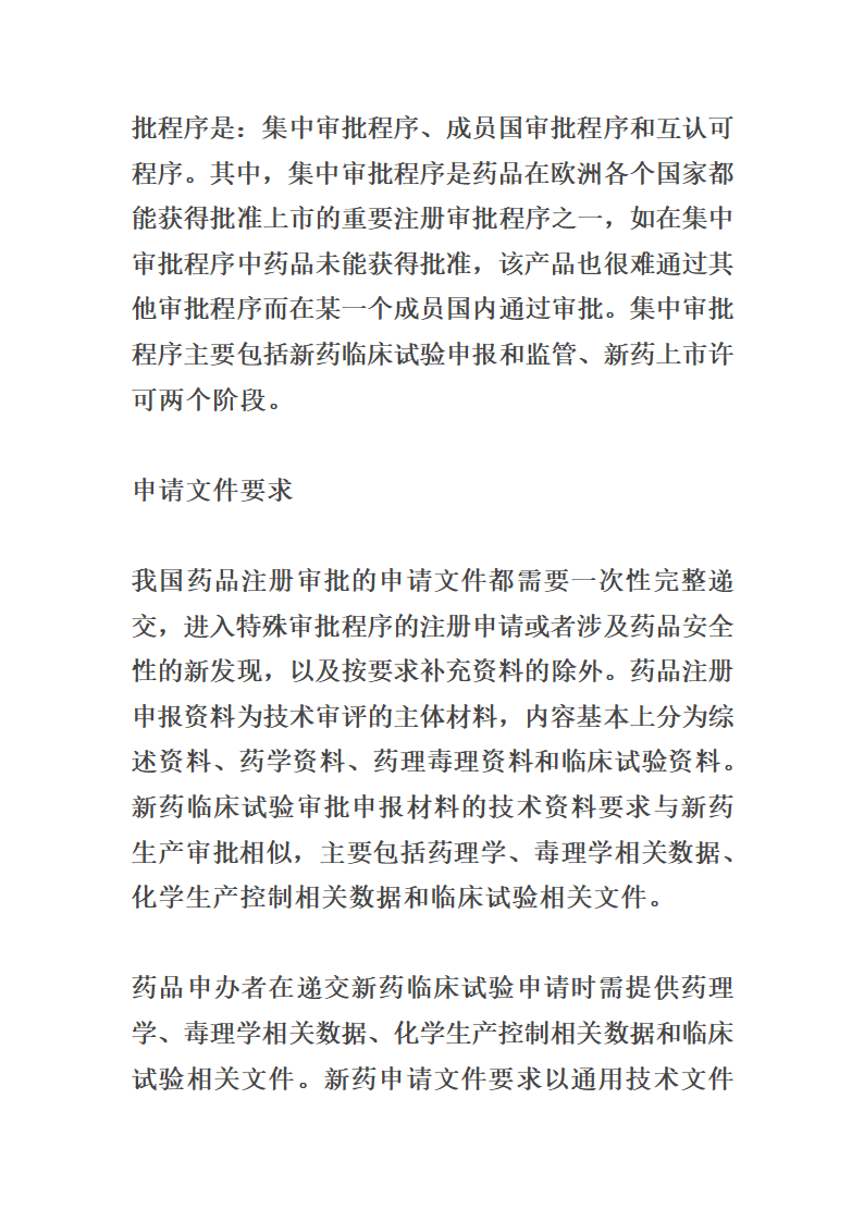 药品审批制度之路第14页