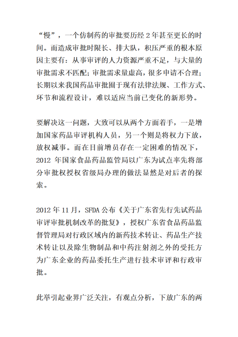 药品审批制度之路第17页