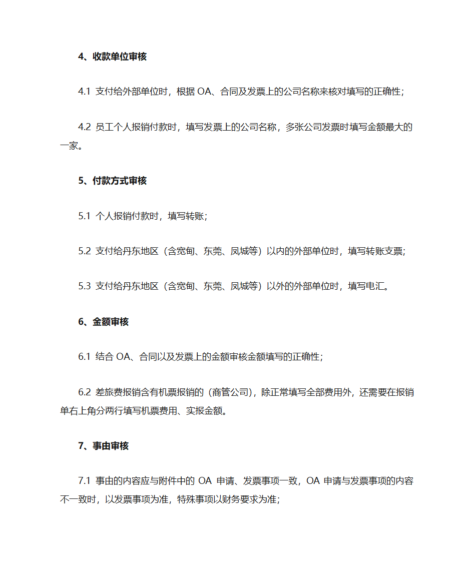 报销付款审批要点第2页